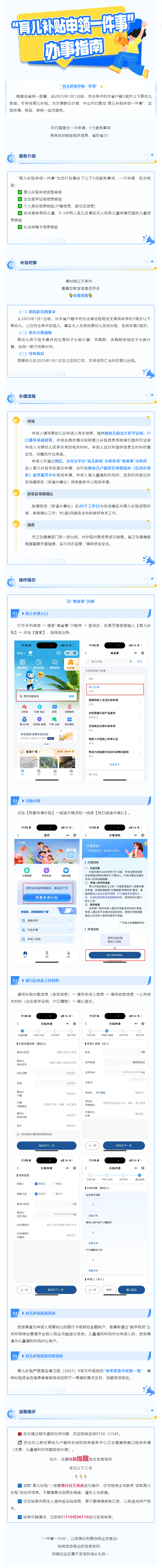 最高可领3年！中山家长速看，“育儿补贴申领一件事”这样办！.png