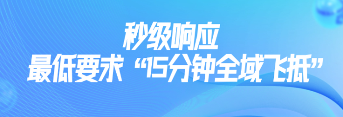 秒级响应.png
