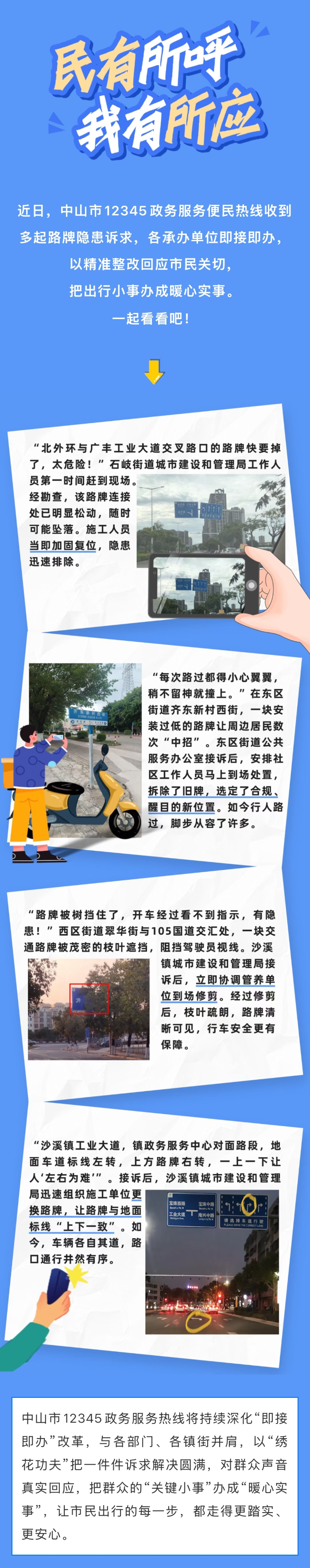 “路牌快掉了”“树枝挡住了”&hellip;&hellip;看12345热线如何为路牌“纠错”，为民生“加码”_副本.jpg