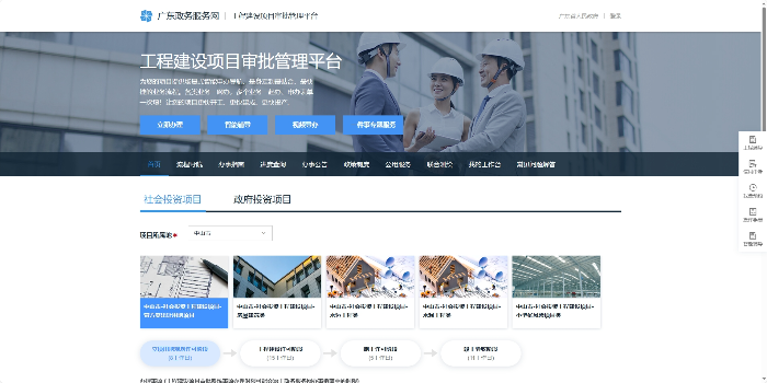 工程建设项目审批管理平台.png
